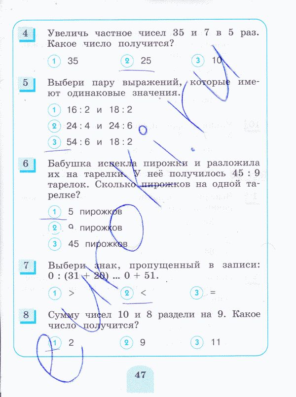 Тесты по математике 3 класс. ФГОС Истомина, Горина Страница 47