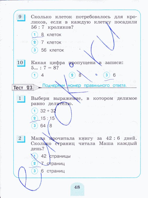 Тесты по математике 3 класс. ФГОС Истомина, Горина Страница 48