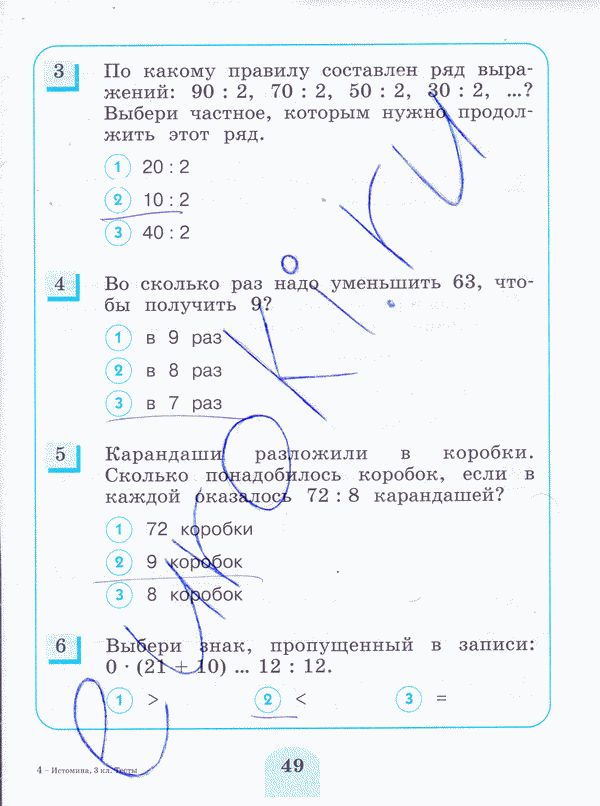 Тесты по математике 3 класс. ФГОС Истомина, Горина Страница 49