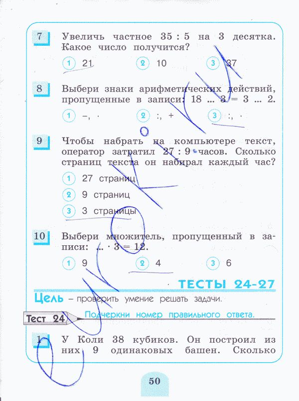 Тесты по математике 3 класс. ФГОС Истомина, Горина Страница 50
