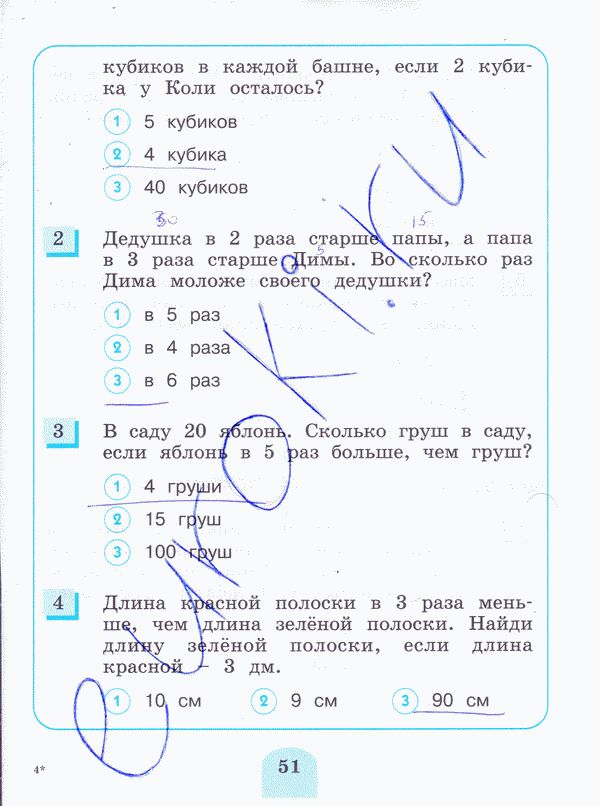 Тесты по математике 3 класс. ФГОС Истомина, Горина Страница 51