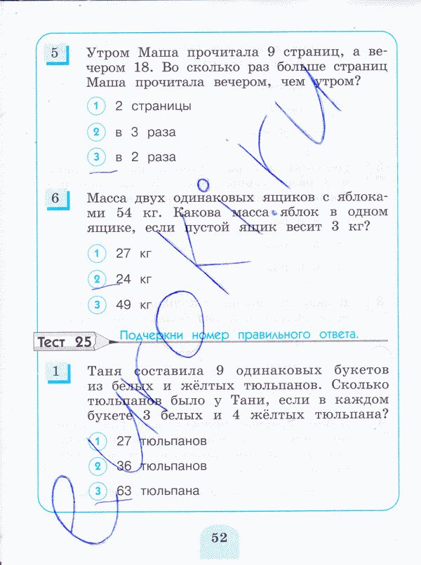 Тесты по математике 3 класс. ФГОС Истомина, Горина Страница 52