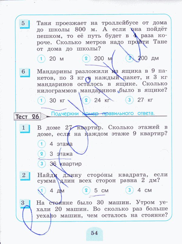 Тесты по математике 3 класс. ФГОС Истомина, Горина Страница 54