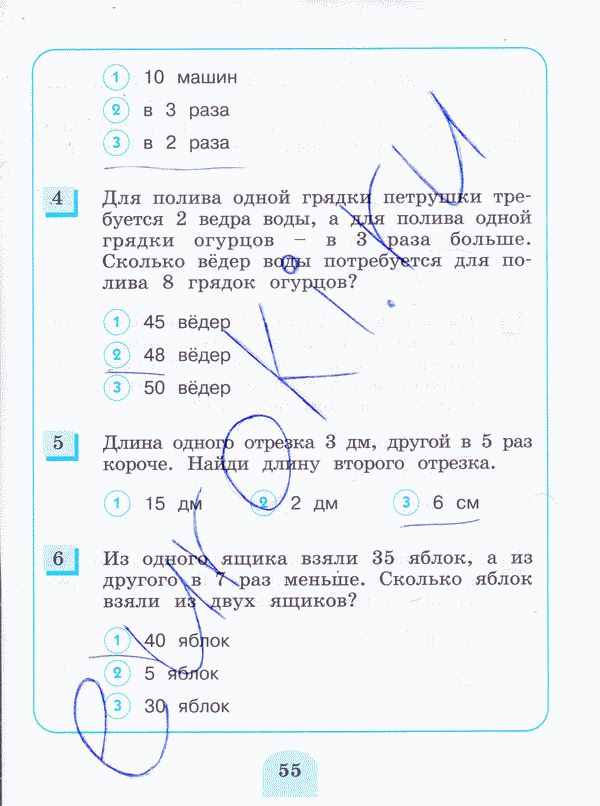 Тесты по математике 3 класс. ФГОС Истомина, Горина Страница 55