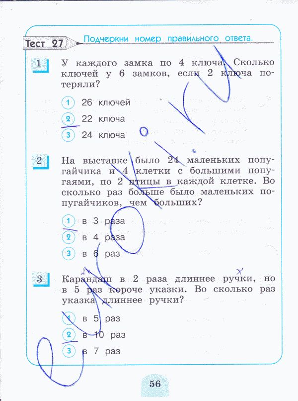 Тесты по математике 3 класс. ФГОС Истомина, Горина Страница 56