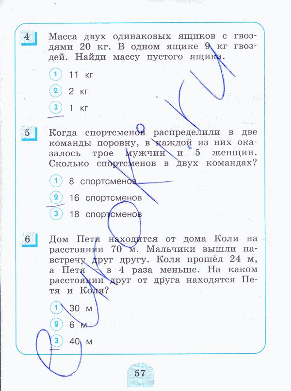 Тесты по математике 3 класс. ФГОС Истомина, Горина Страница 57