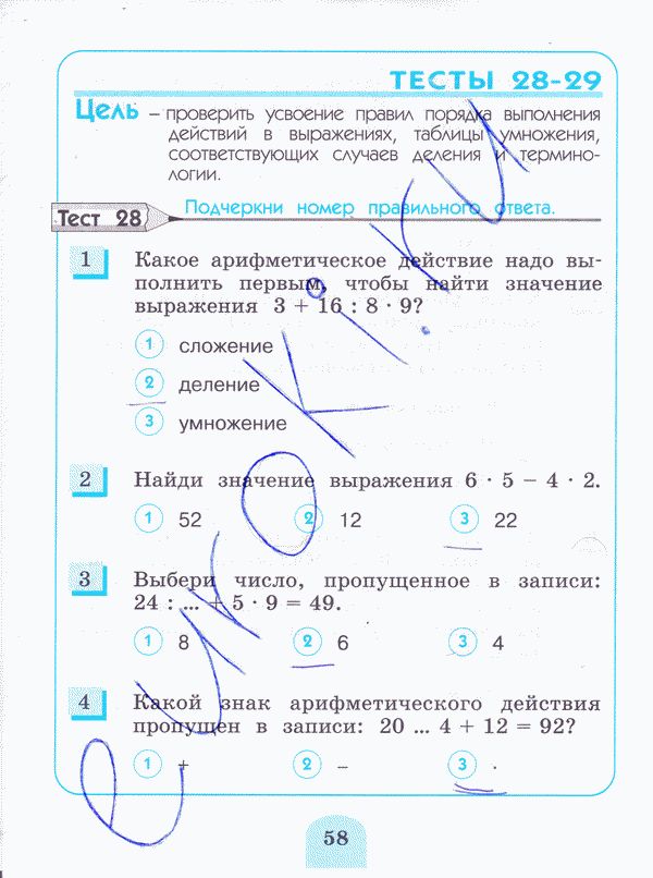 Тесты по математике 3 класс. ФГОС Истомина, Горина Страница 58