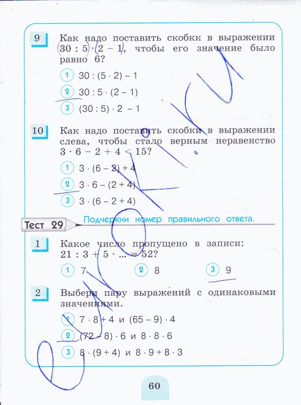 Тесты по математике 3 класс. ФГОС Истомина, Горина Страница 60