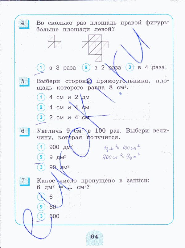 Тесты по математике 3 класс. ФГОС Истомина, Горина Страница 64