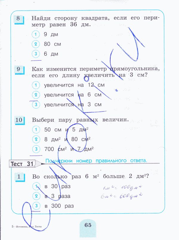 Тесты по математике 3 класс. ФГОС Истомина, Горина Страница 65