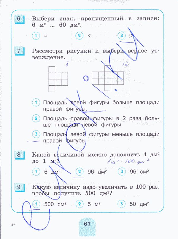 Тесты по математике 3 класс. ФГОС Истомина, Горина Страница 67