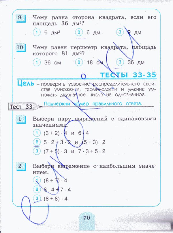 Тесты по математике 3 класс. ФГОС Истомина, Горина Страница 70