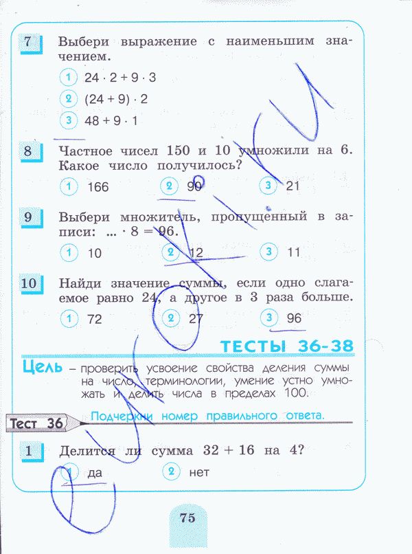 Тесты по математике 3 класс. ФГОС Истомина, Горина Страница 75