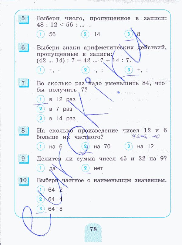 Тесты по математике 3 класс. ФГОС Истомина, Горина Страница 78