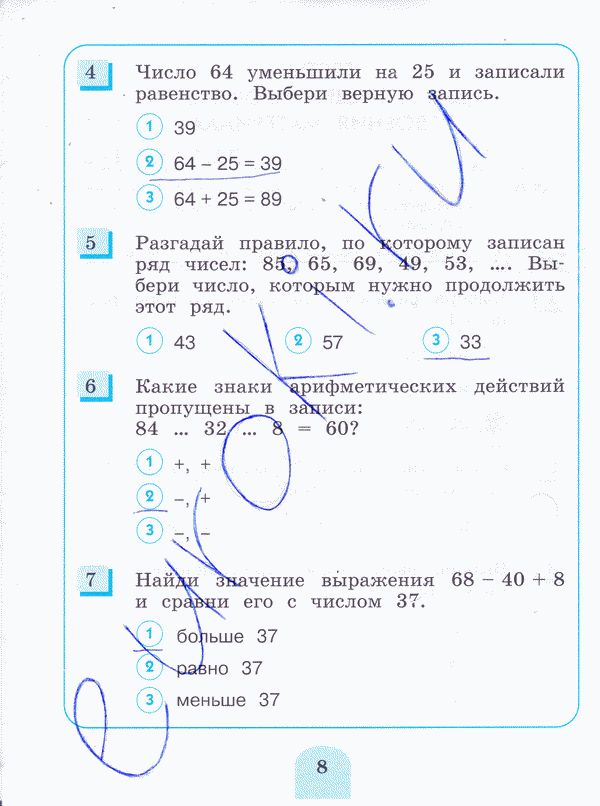 Тесты по математике 3 класс. ФГОС Истомина, Горина Страница 8