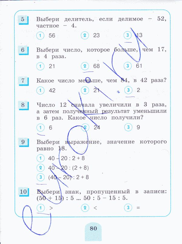 Тесты по математике 3 класс. ФГОС Истомина, Горина Страница 80