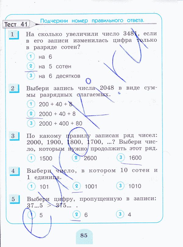 Тесты по математике 3 класс. ФГОС Истомина, Горина Страница 85