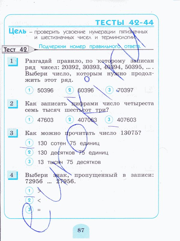 Тесты по математике 3 класс. ФГОС Истомина, Горина Страница 87