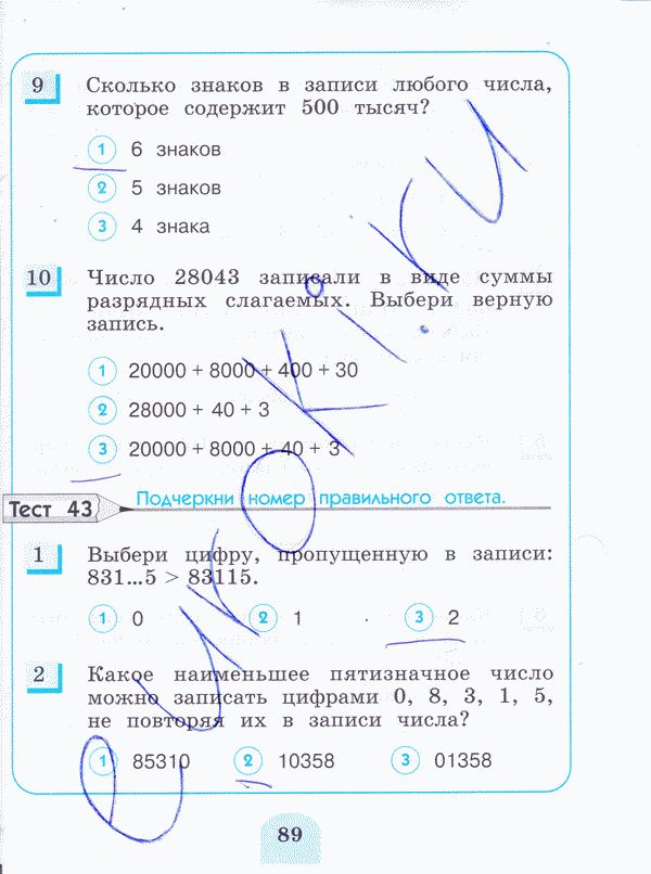 Тесты по математике 3 класс. ФГОС Истомина, Горина Страница 89