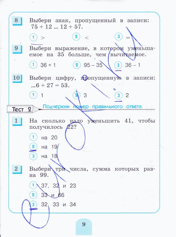 Тесты по математике 3 класс. ФГОС Истомина, Горина Страница 9