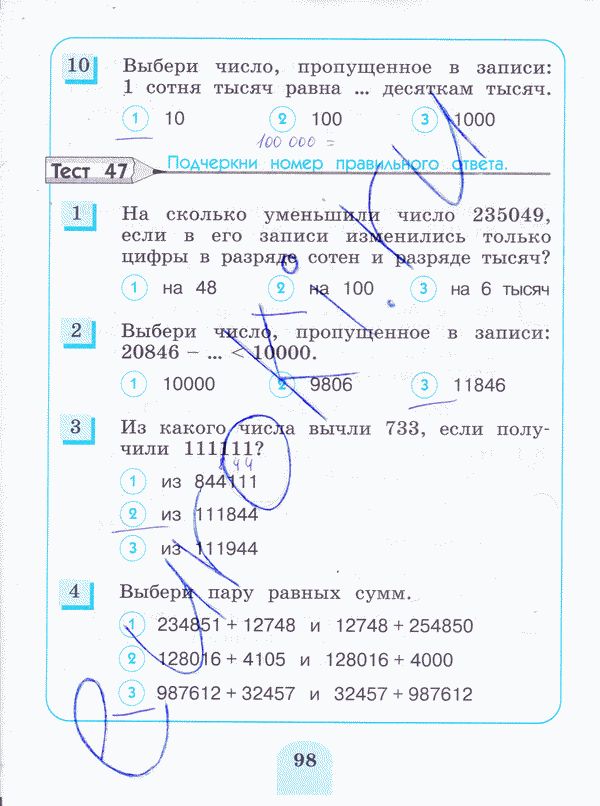 Тесты по математике 3 класс. ФГОС Истомина, Горина Страница 98