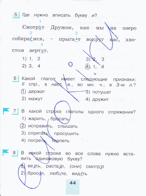 Рабочая тетрадь по русскому языку 4 класс. Тестовые задания. Часть 1, 2. ФГОС Корешкова Страница 44