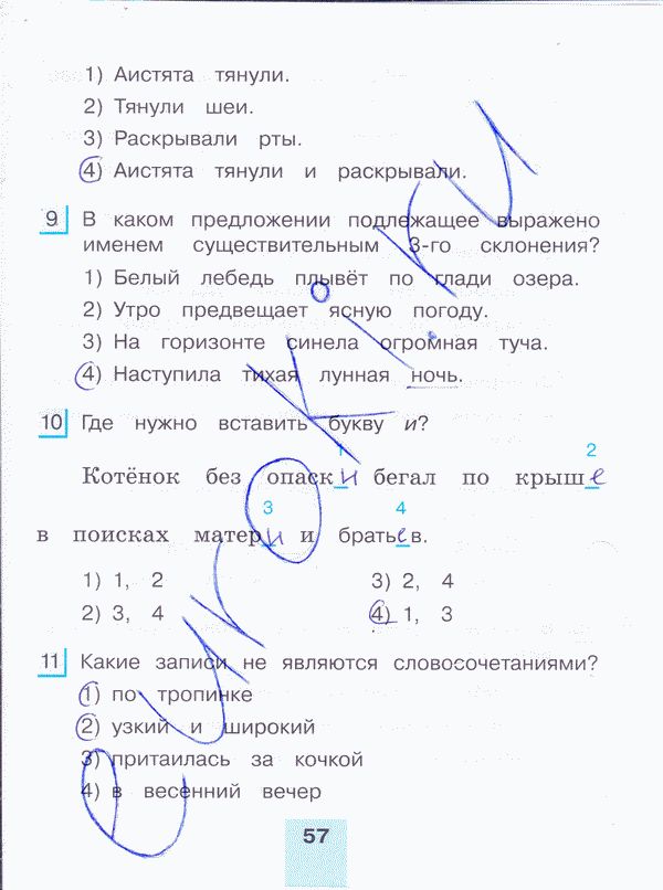 Рабочая тетрадь по русскому языку 4 класс. Тестовые задания. Часть 1, 2. ФГОС Корешкова Страница 57