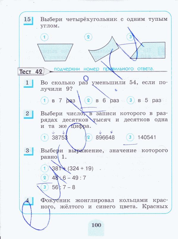 Тесты по математике 4 класс. ФГОС Истомина Страница 100