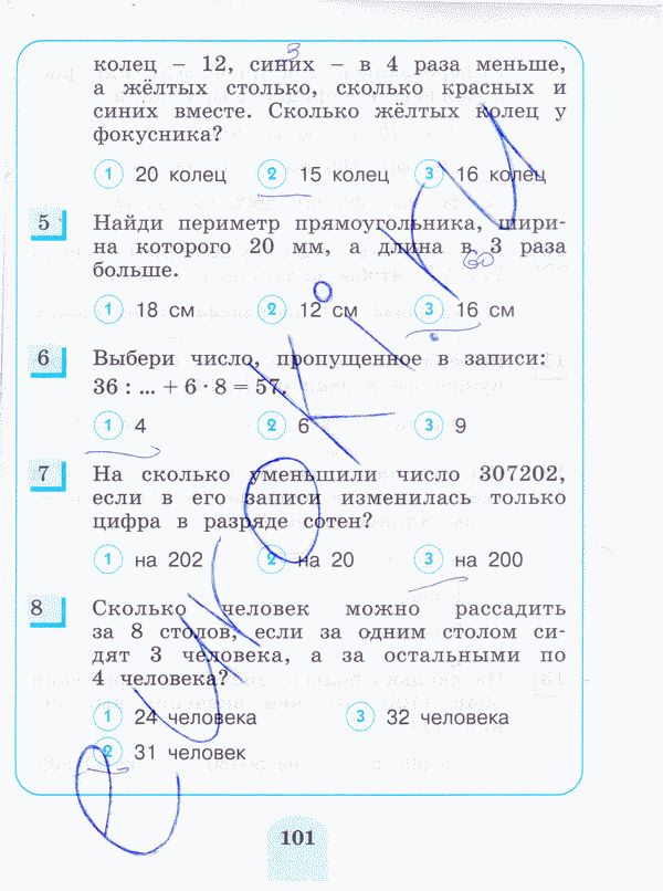 Тесты по математике 4 класс. ФГОС Истомина Страница 101