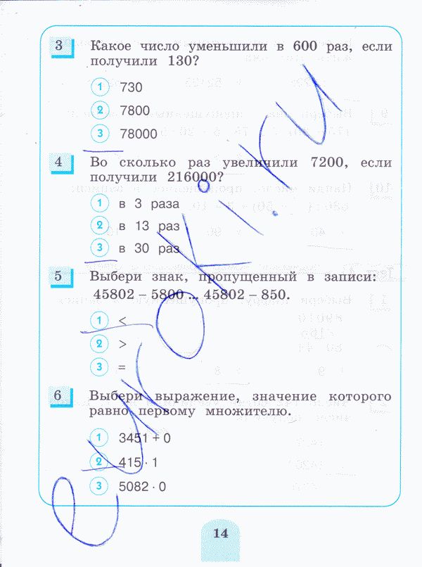 Тесты по математике 4 класс. ФГОС Истомина Страница 14