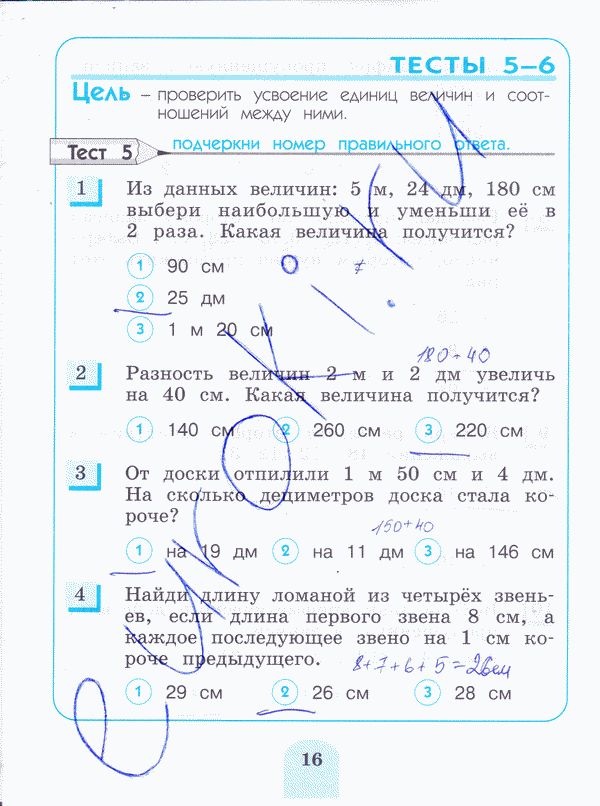 Тесты по математике 4 класс. ФГОС Истомина Страница 16