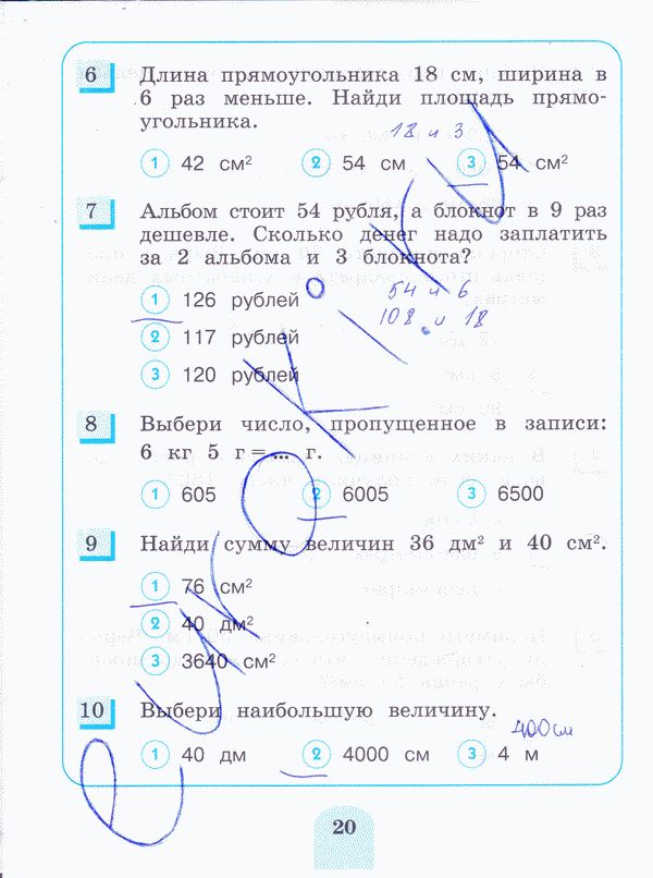 Тесты по математике 4 класс. ФГОС Истомина Страница 20