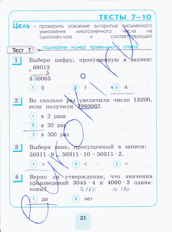 Тесты по математике 4 класс. ФГОС Истомина Страница 21