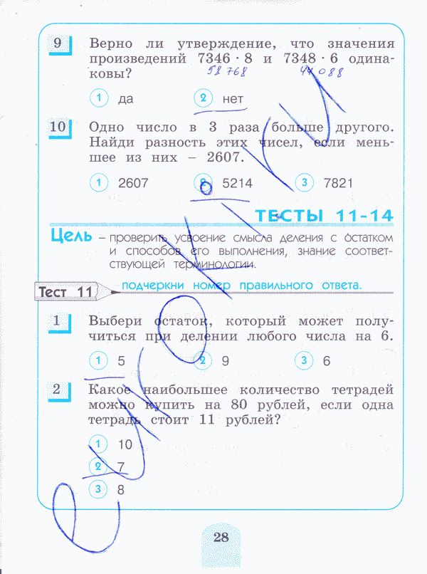 Тесты по математике 4 класс. ФГОС Истомина Страница 28