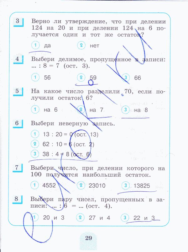 Тесты по математике 4 класс. ФГОС Истомина Страница 29