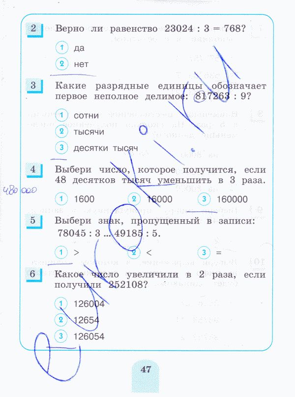 Тесты по математике 4 класс. ФГОС Истомина Страница 47