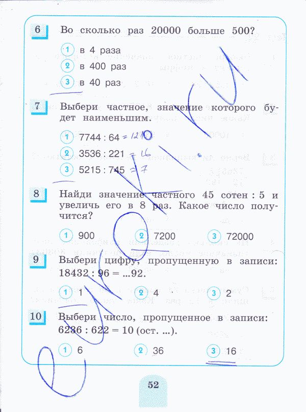 Тесты по математике 4 класс. ФГОС Истомина Страница 52