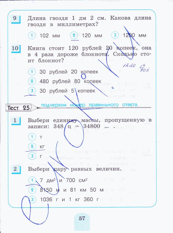 Тесты по математике 4 класс. ФГОС Истомина Страница 57