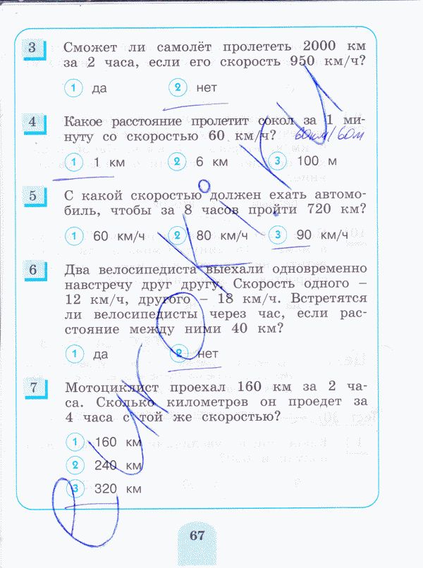 Тесты по математике 4 класс. ФГОС Истомина Страница 67