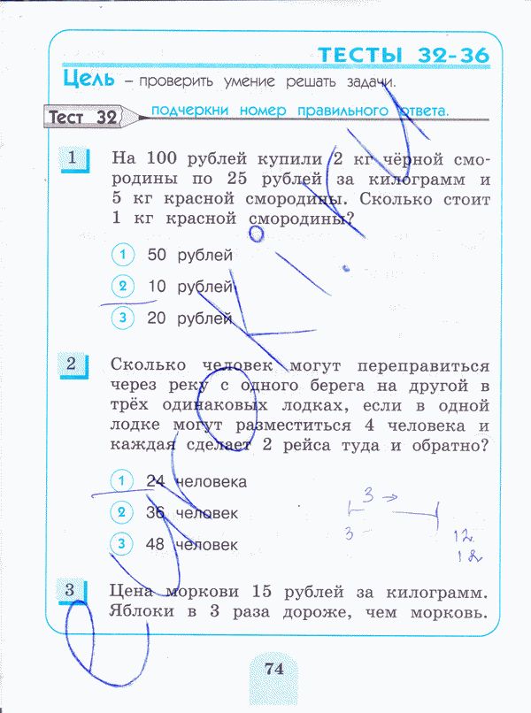 Тесты по математике 4 класс. ФГОС Истомина Страница 74