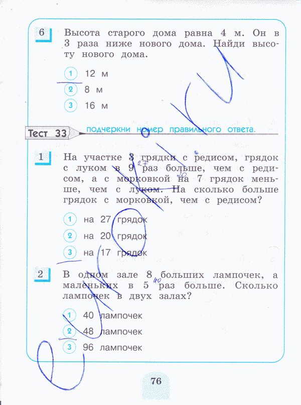Тесты по математике 4 класс. ФГОС Истомина Страница 76
