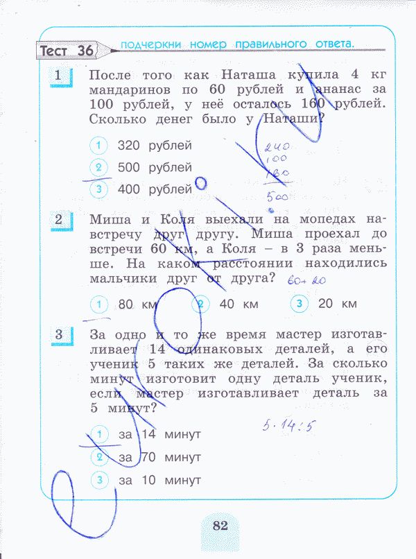 Тесты по математике 4 класс. ФГОС Истомина Страница 82