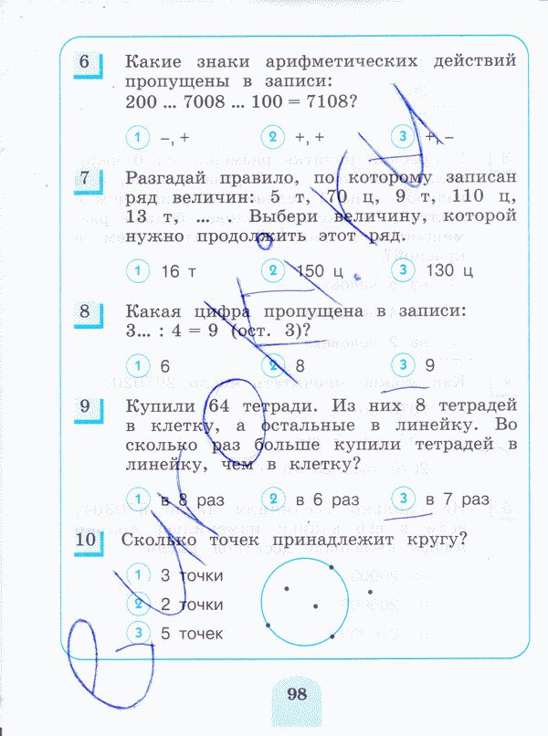 Тесты по математике 4 класс. ФГОС Истомина Страница 98