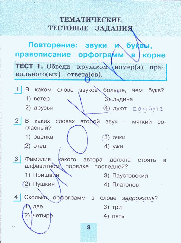 Рабочая тетрадь по русскому языку 4 класс. Тестовые задания. Часть 1, 2. ФГОС Корешкова Страница 3