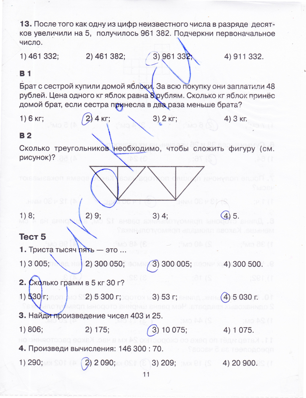 Тренажер по математике 4 класс. Подготовка к итоговой аттестации в начальной школе Мишакина Страница 11