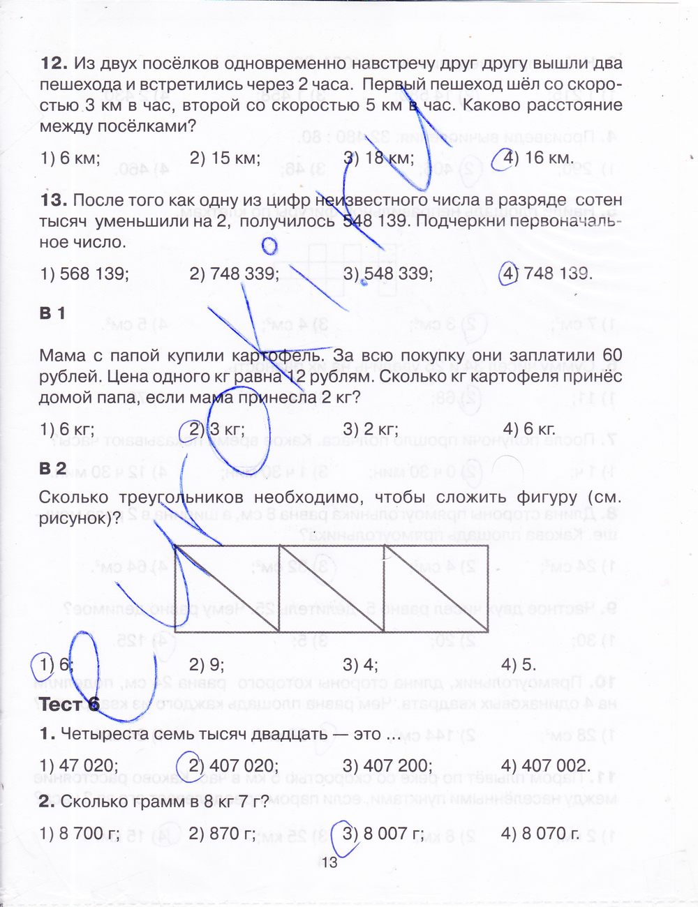 Тренажер по математике 4 класс. Подготовка к итоговой аттестации в начальной школе Мишакина Страница 13