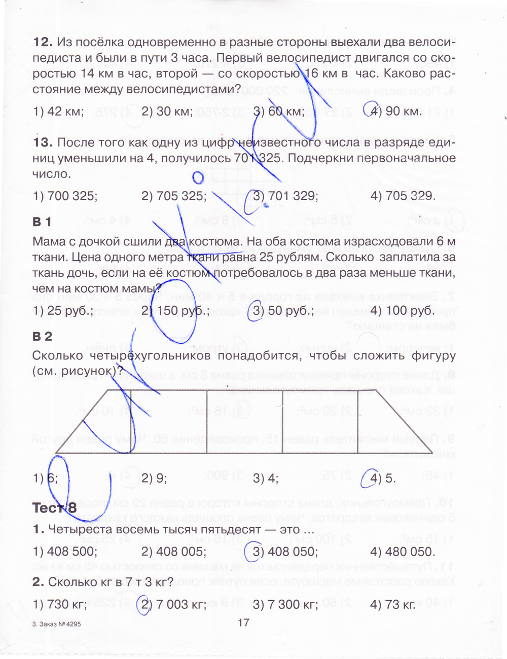 Математика 4 класс стр 56 задача 23