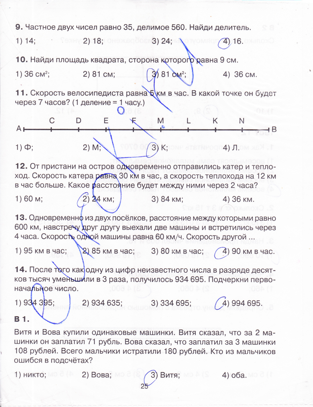 Тренажер по математике 4 класс. Подготовка к итоговой аттестации в начальной школе Мишакина Страница 25