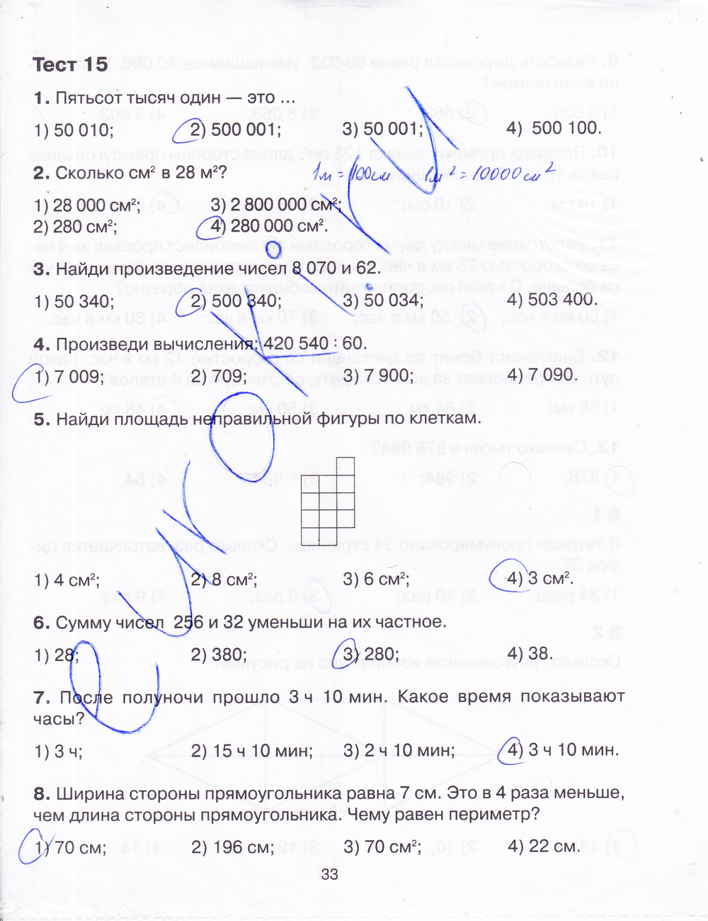 Тренажер по математике 4 класс. Подготовка к итоговой аттестации в начальной школе Мишакина Страница 33