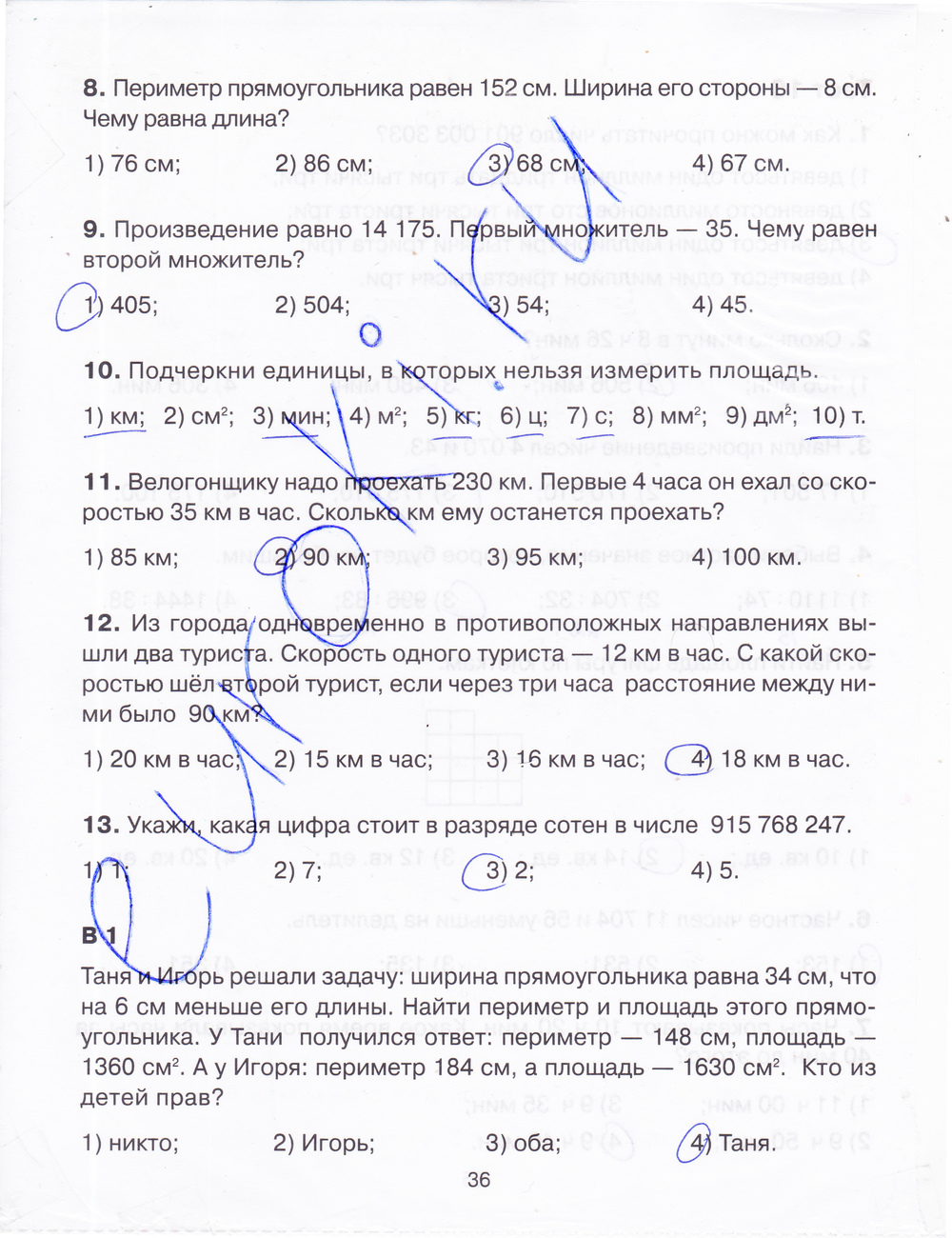 Тренажер по математике 4 класс. Подготовка к итоговой аттестации в начальной школе Мишакина Страница 36